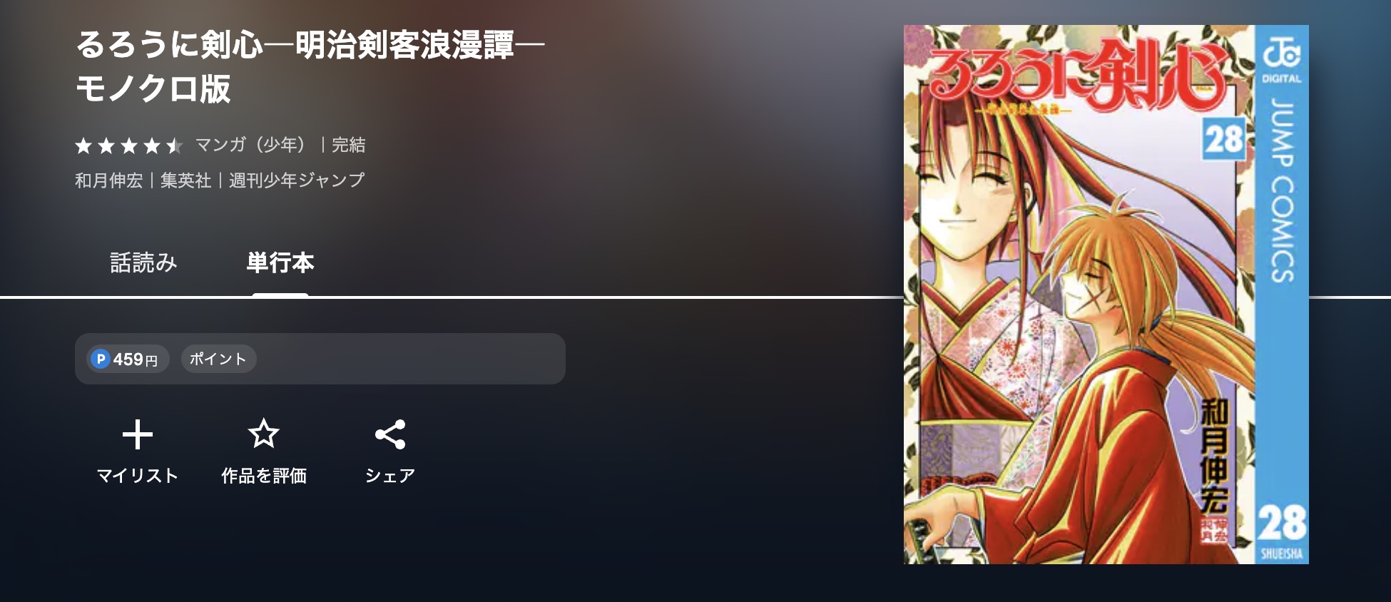 U-NEXT るろうに剣心 無料