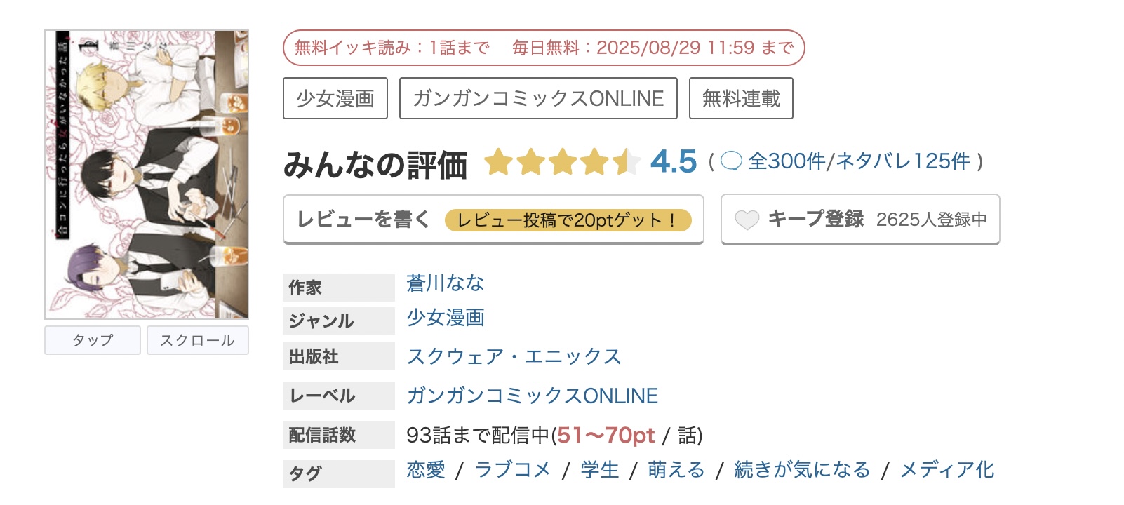 めちゃコミック 合コンに行ったら女がいなかった話 無料