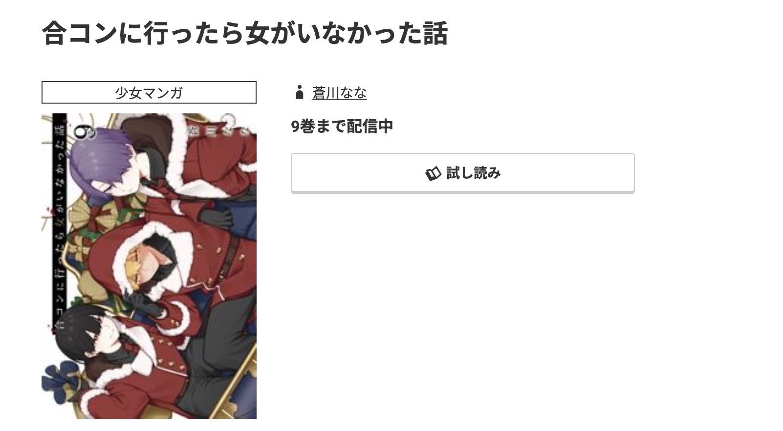 コミック.jp 合コンに行ったら女がいなかった話 無料