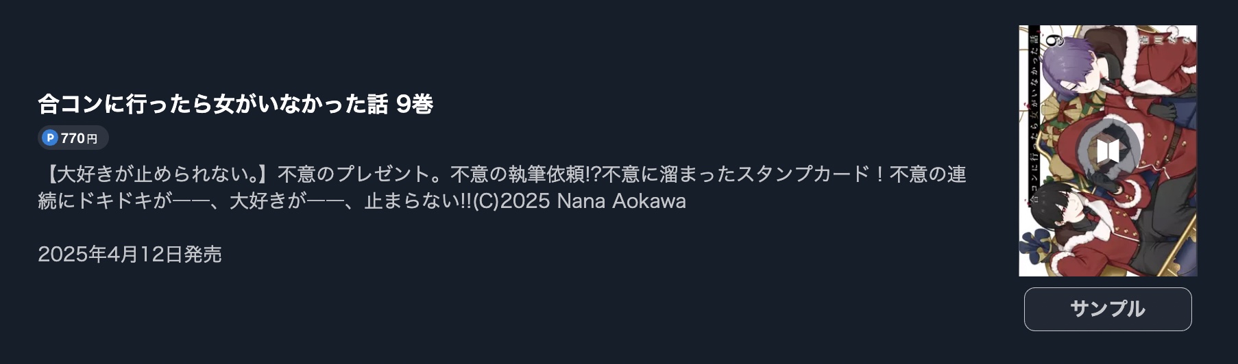 合コンに行ったら女がいなかった話