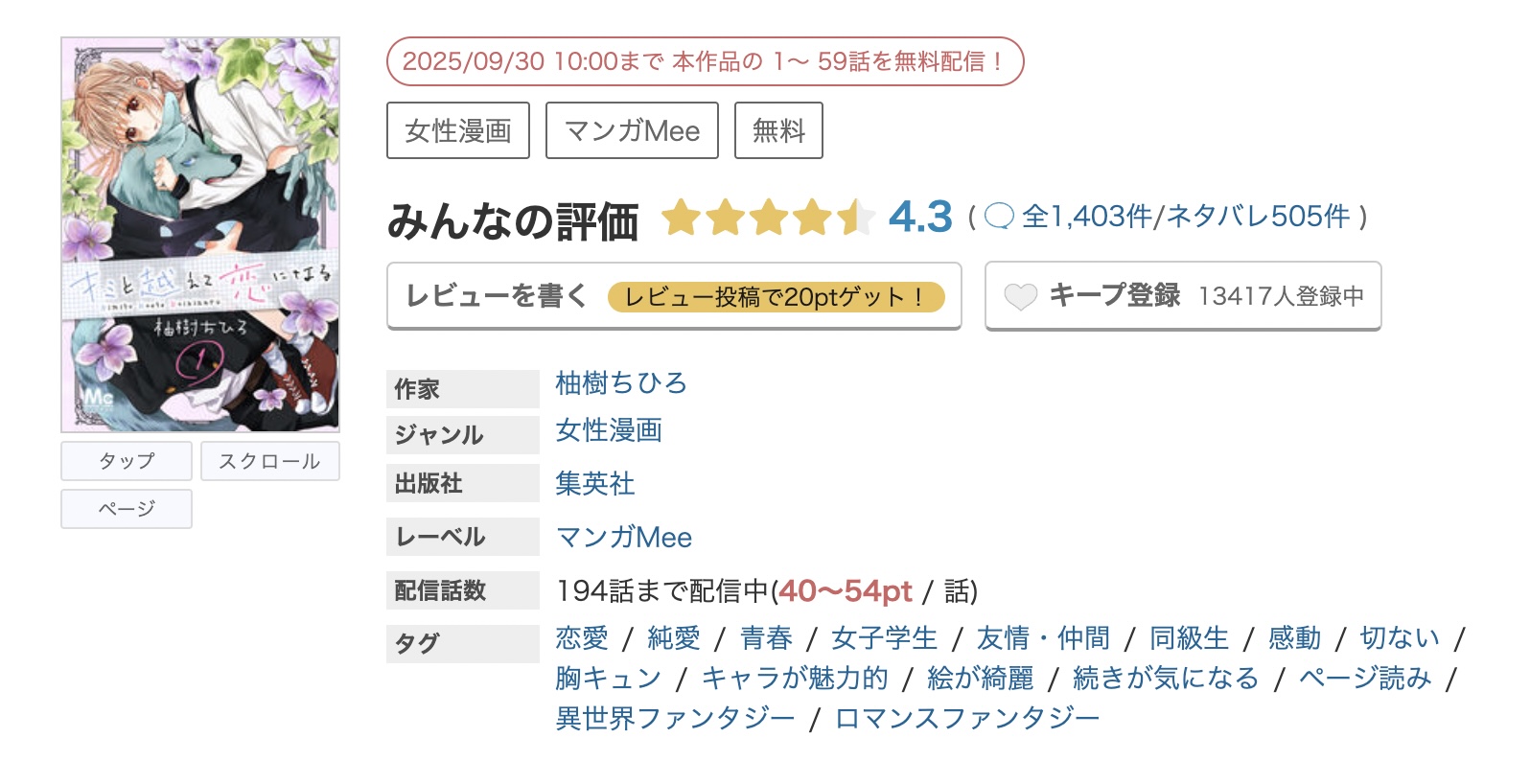 めちゃコミック キミと越えて恋になる 無料