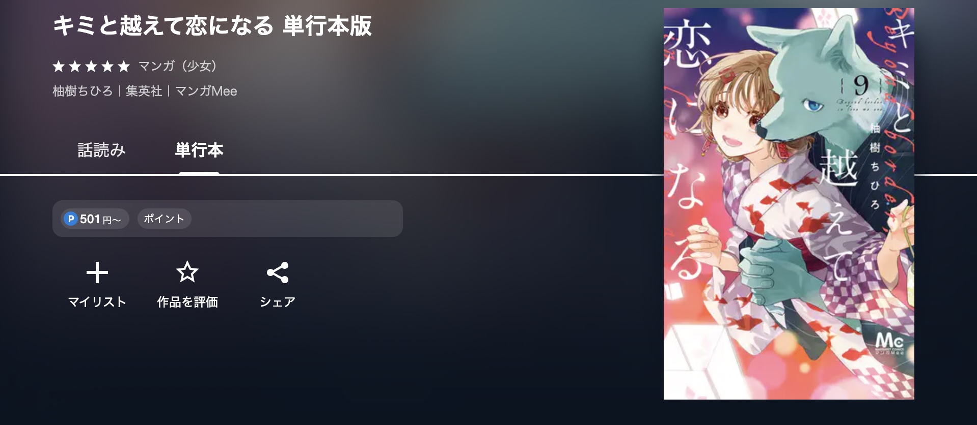 U-NEXT キミと越えて恋になる 無料