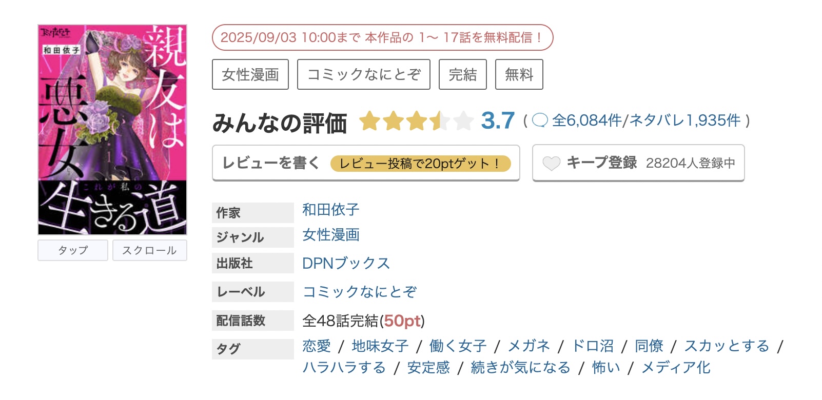 めちゃコミック 親友は悪女 無料