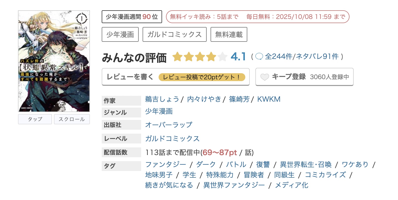 めちゃコミック ハズレ枠の【状態異常スキル】で最強になった俺がすべてを蹂躙するまで 無料