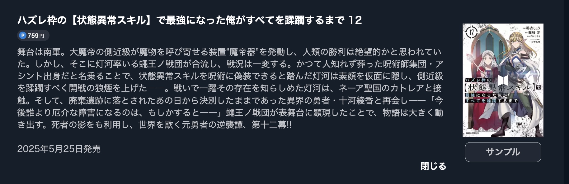 ハズレ枠の【状態異常スキル】で最強になった俺がすべてを蹂躙するまで