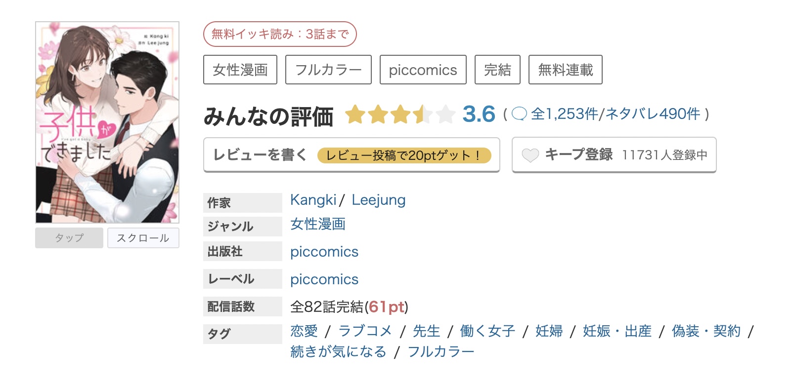 めちゃコミック 子供ができました 無料