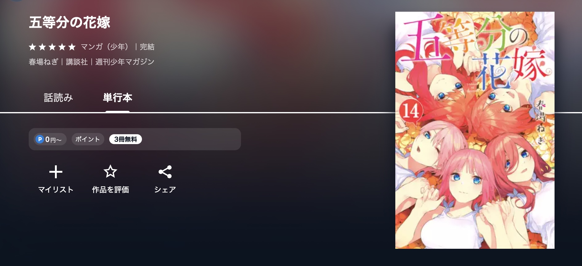 U-NEXT 五等分の花嫁 無料