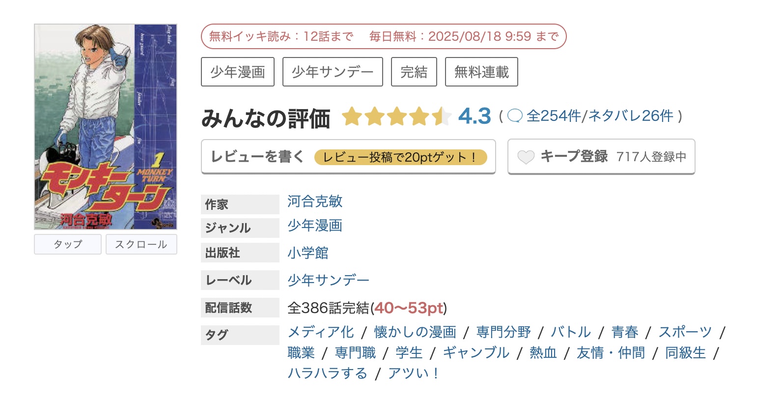 めちゃコミック モンキーターン 無料