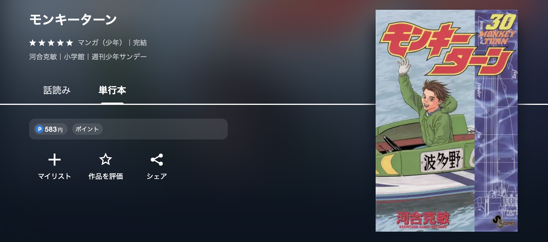 U-NEXT モンキーターン 無料