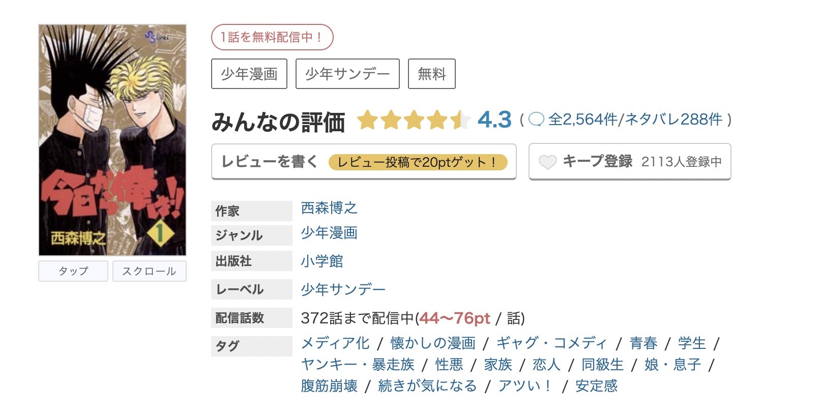 めちゃコミック 今日から俺は!! 無料