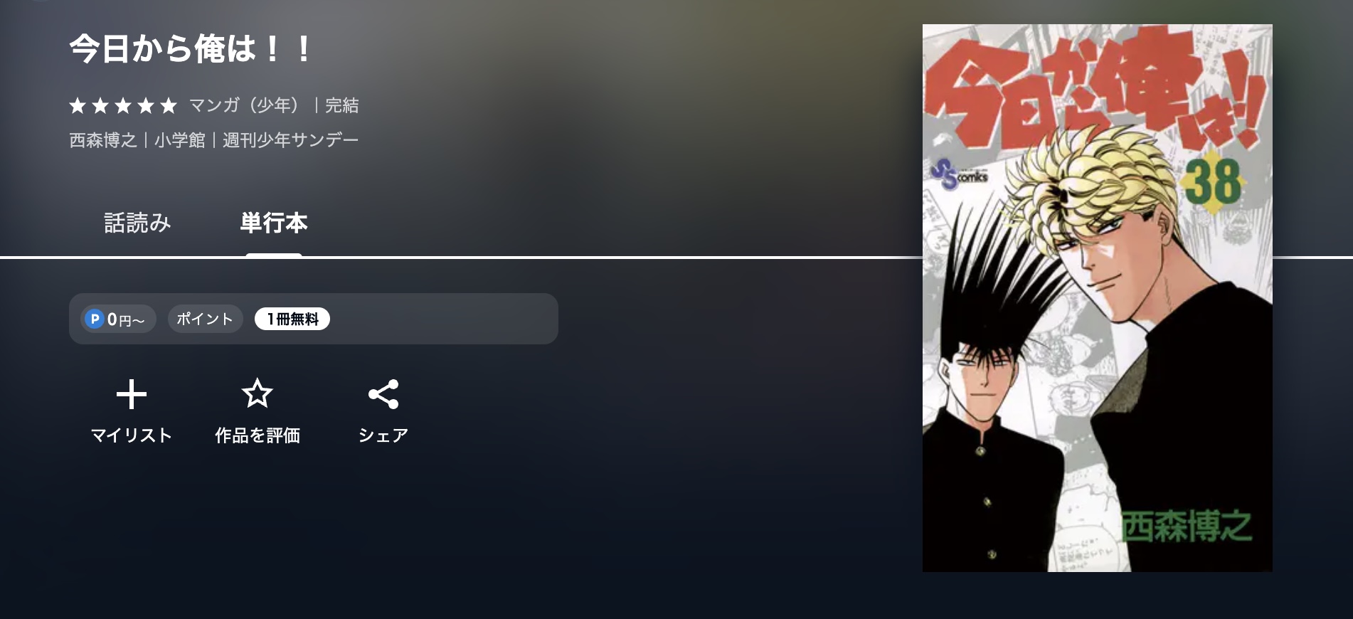 U-NEXT 今日から俺は!! 無料