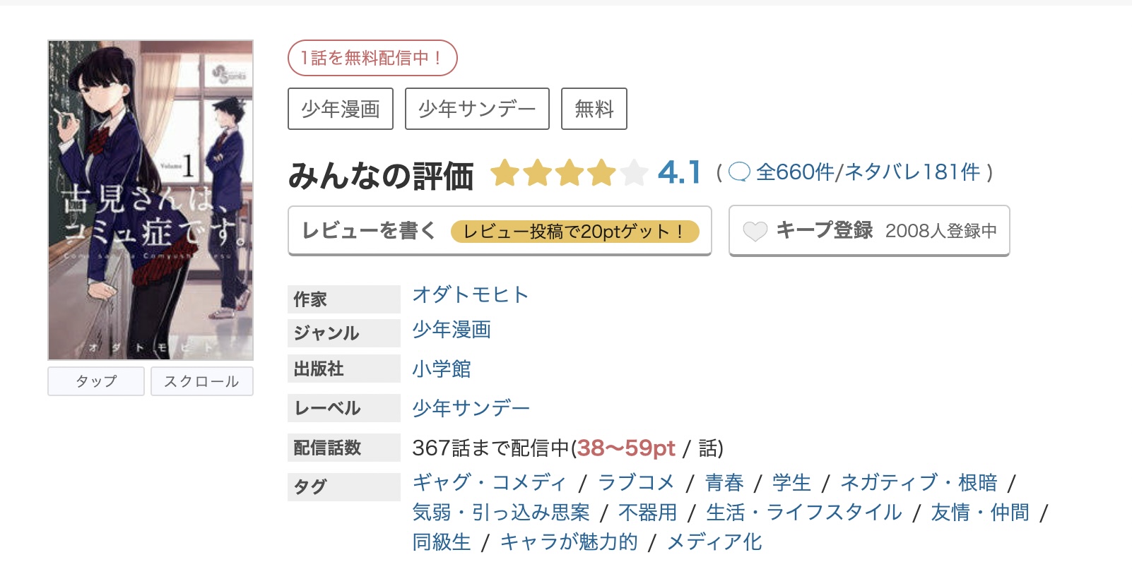 めちゃコミック 古見さんは、コミュ症です。 無料