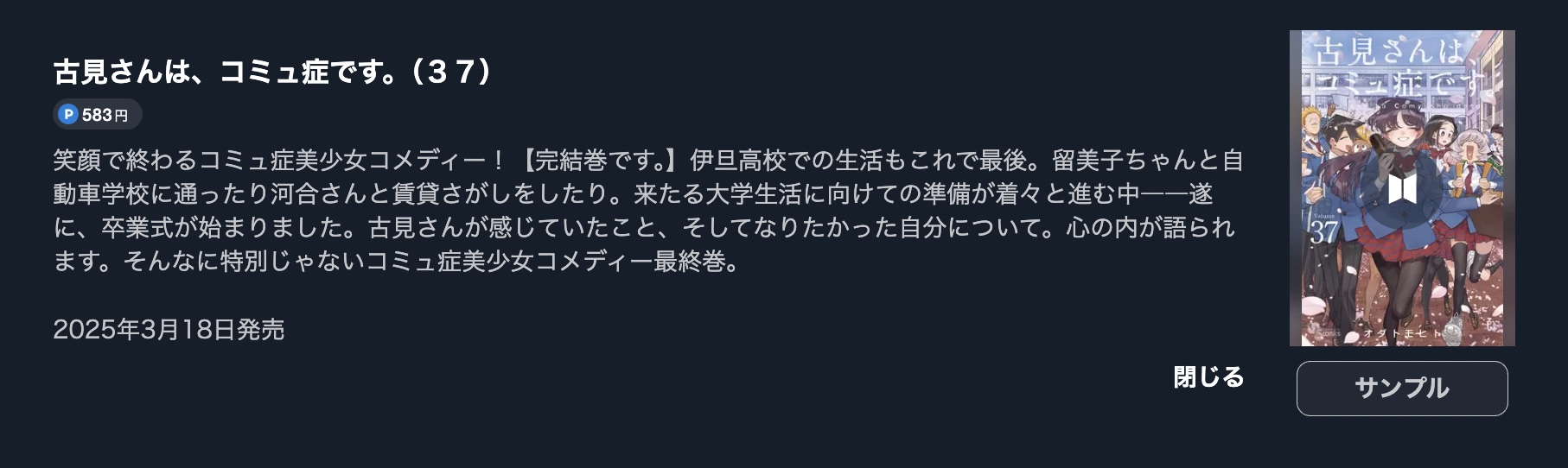 古見さんは、コミュ症です。 最新刊 U-NEXT