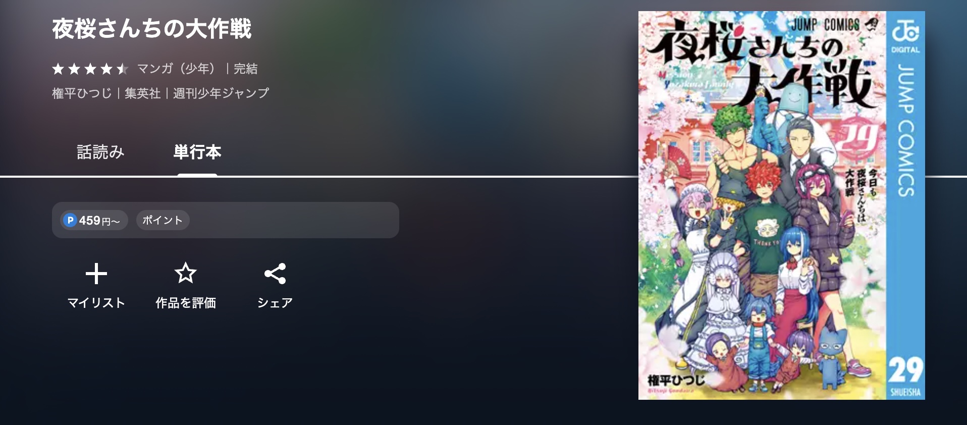 U-NEXT 夜桜さんちの大作戦 無料