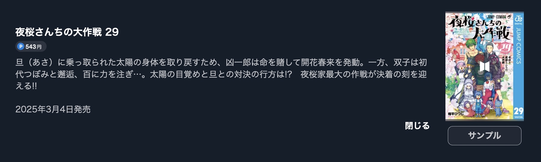 夜桜さんちの大作戦 最終巻 U-NEXT