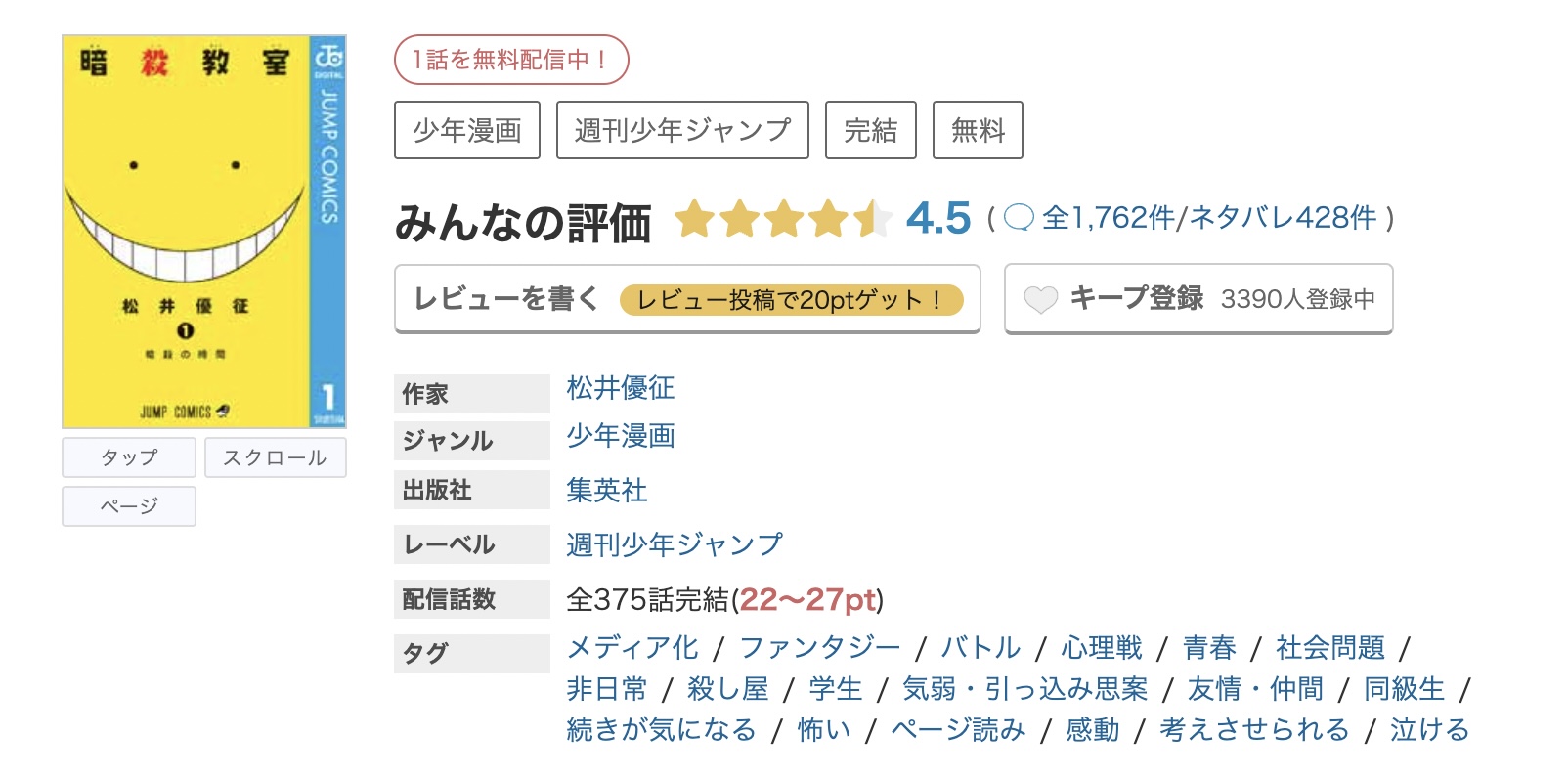 めちゃコミック 暗殺教室 無料