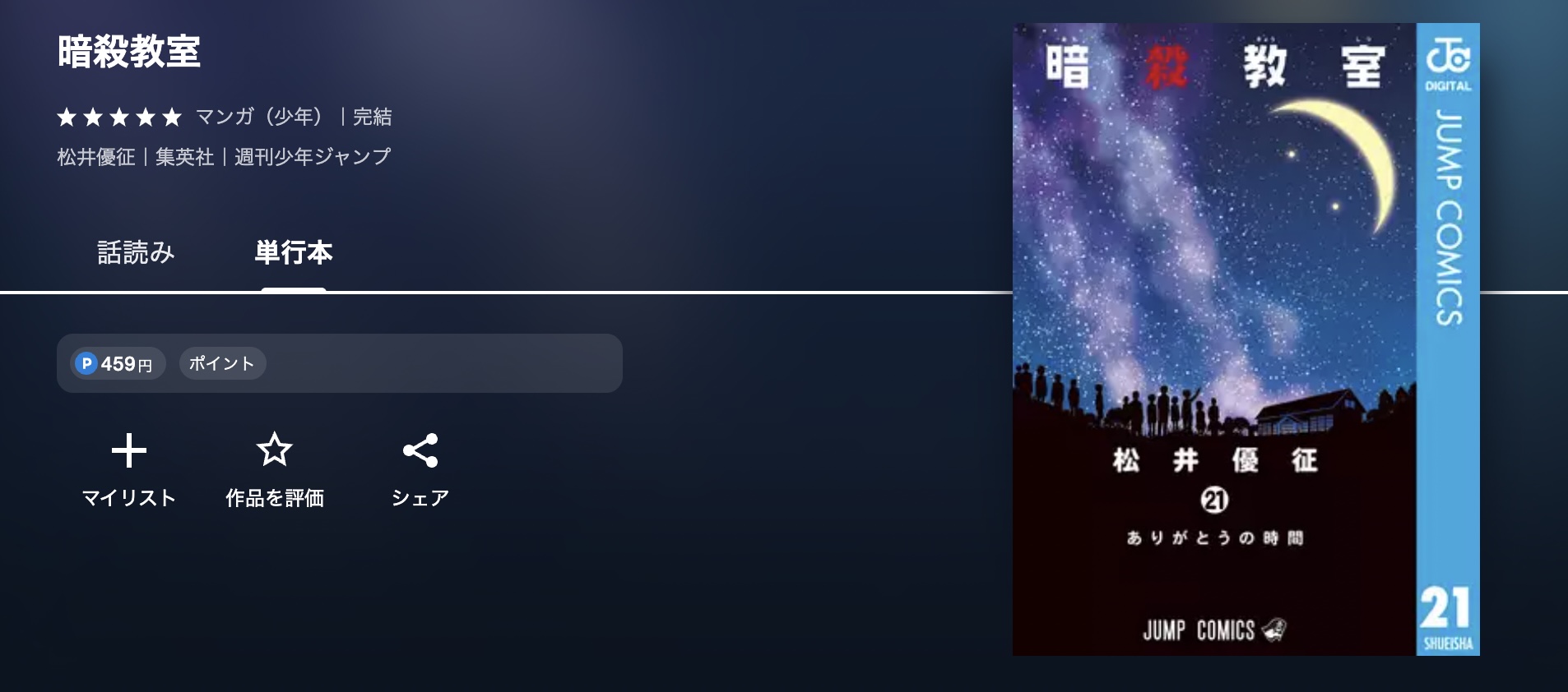 U-NEXT 暗殺教室 無料