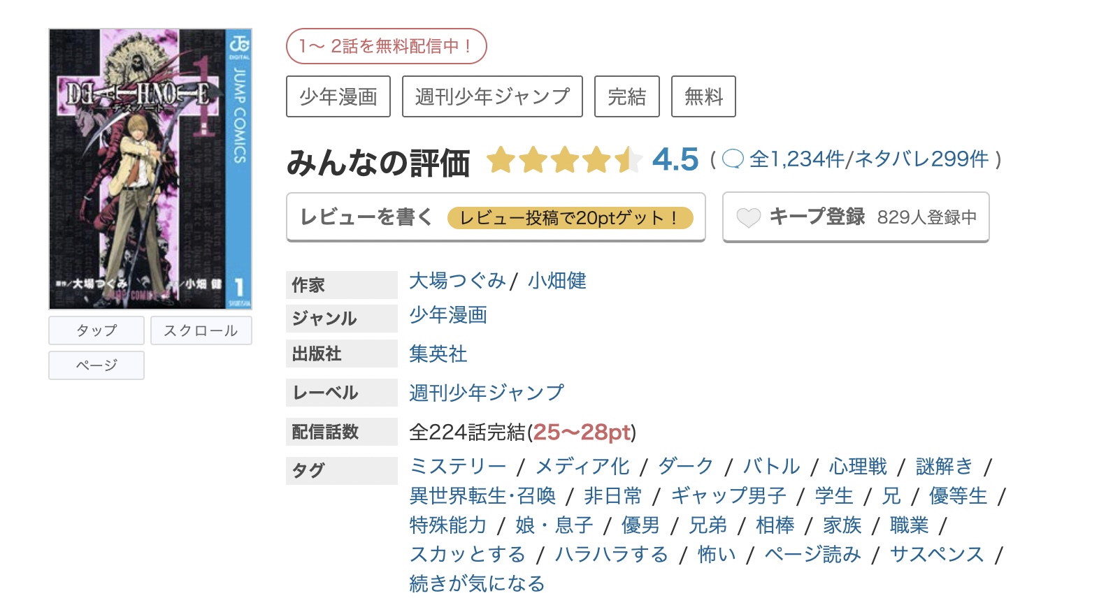 めちゃコミック DEATH NOTE(デスノート) 無料