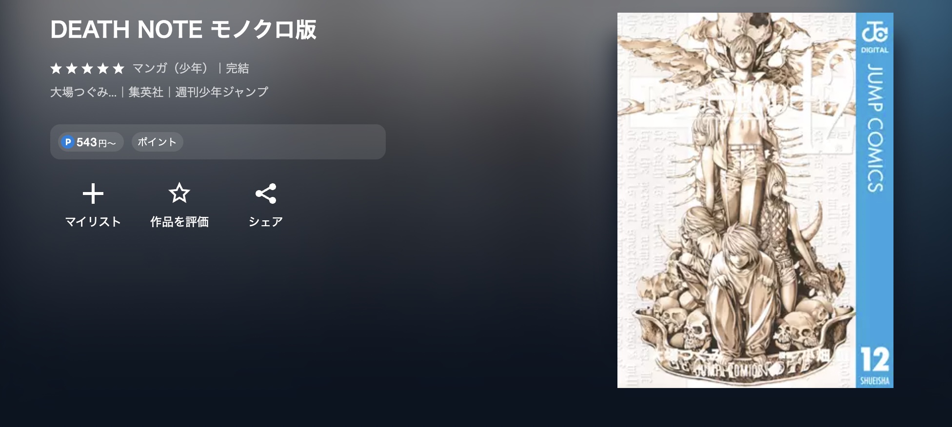 U-NEXT DEATH NOTE(デスノート) 無料