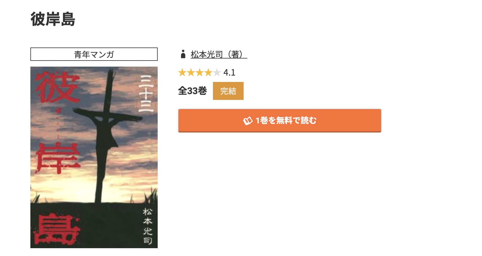 コミック.jp 彼岸島 無料