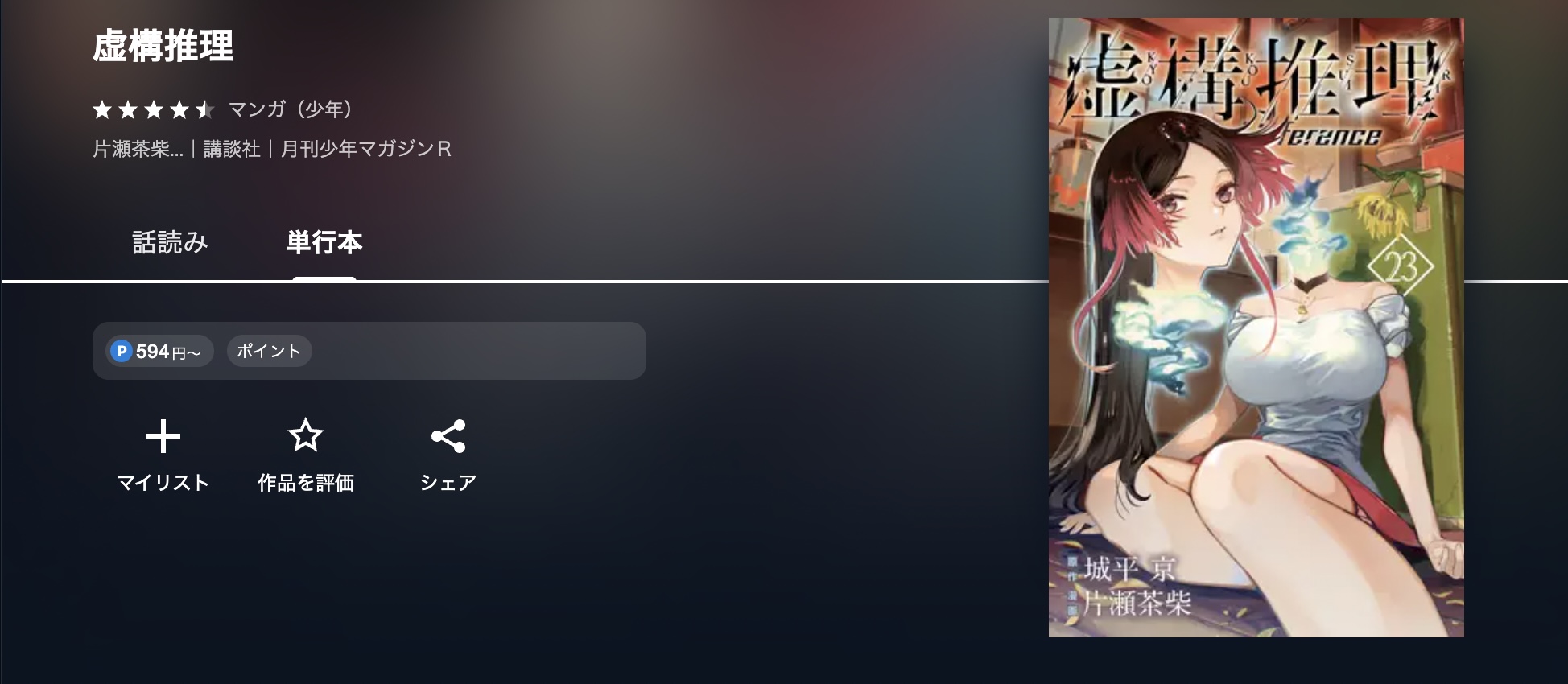 U-NEXT 虚構推理 無料