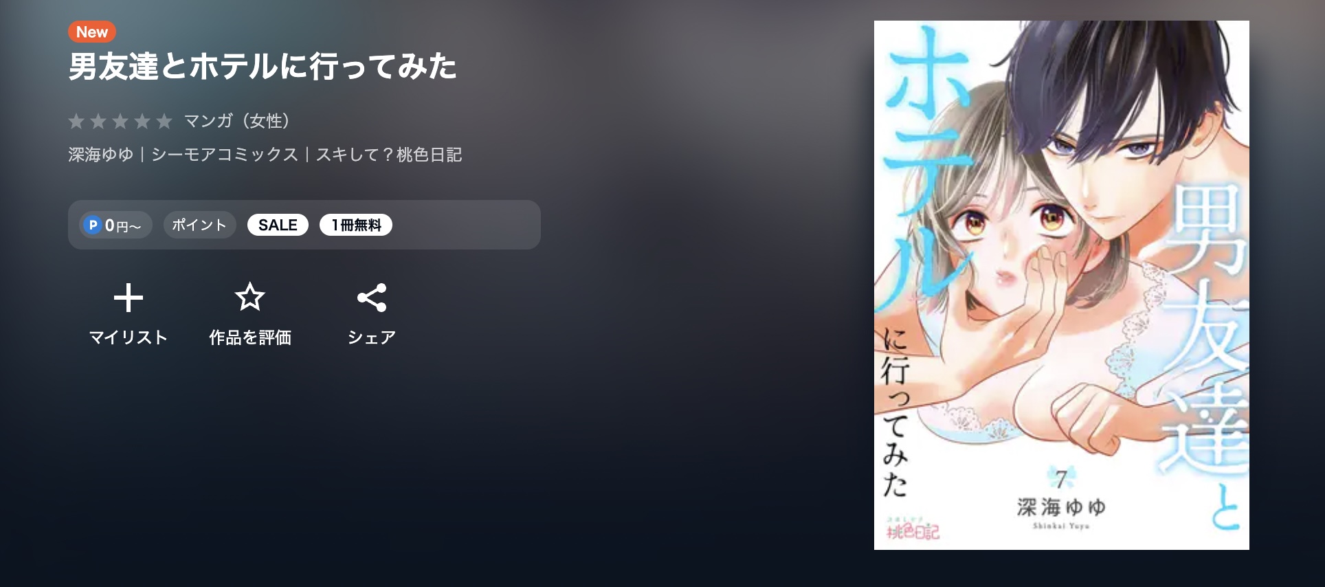 U-NEXT 男友達とホテルに行ってみた 無料