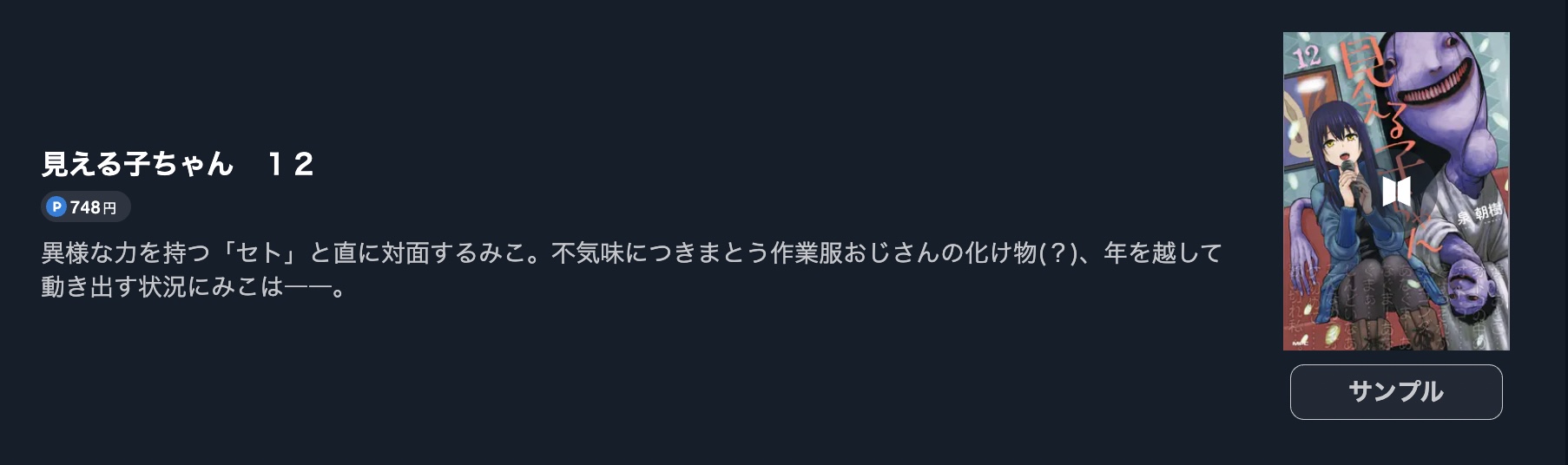 見える子ちゃん