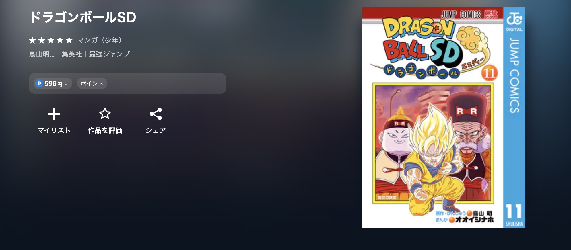 U-NEXT ドラゴンボールSD 無料