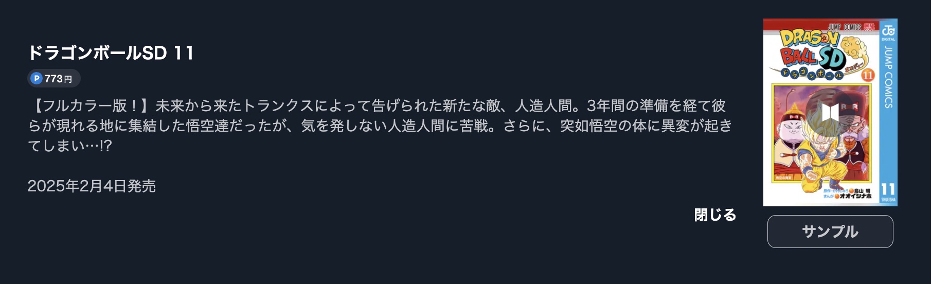 ドラゴンボールSD