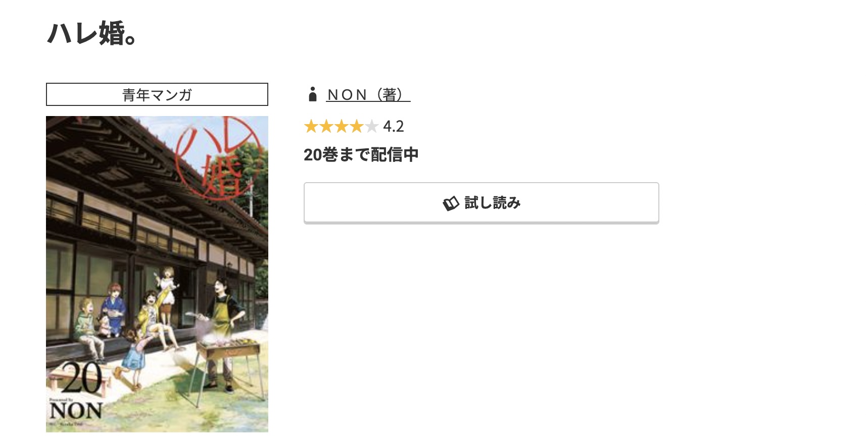 コミック.jp ハレ婚。 無料