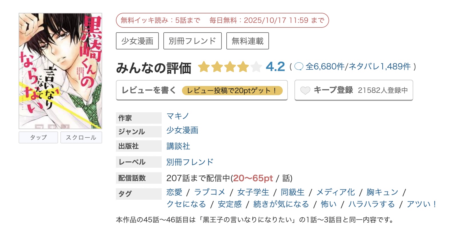 めちゃコミック 黒崎くんの言いなりになんてならない 無料