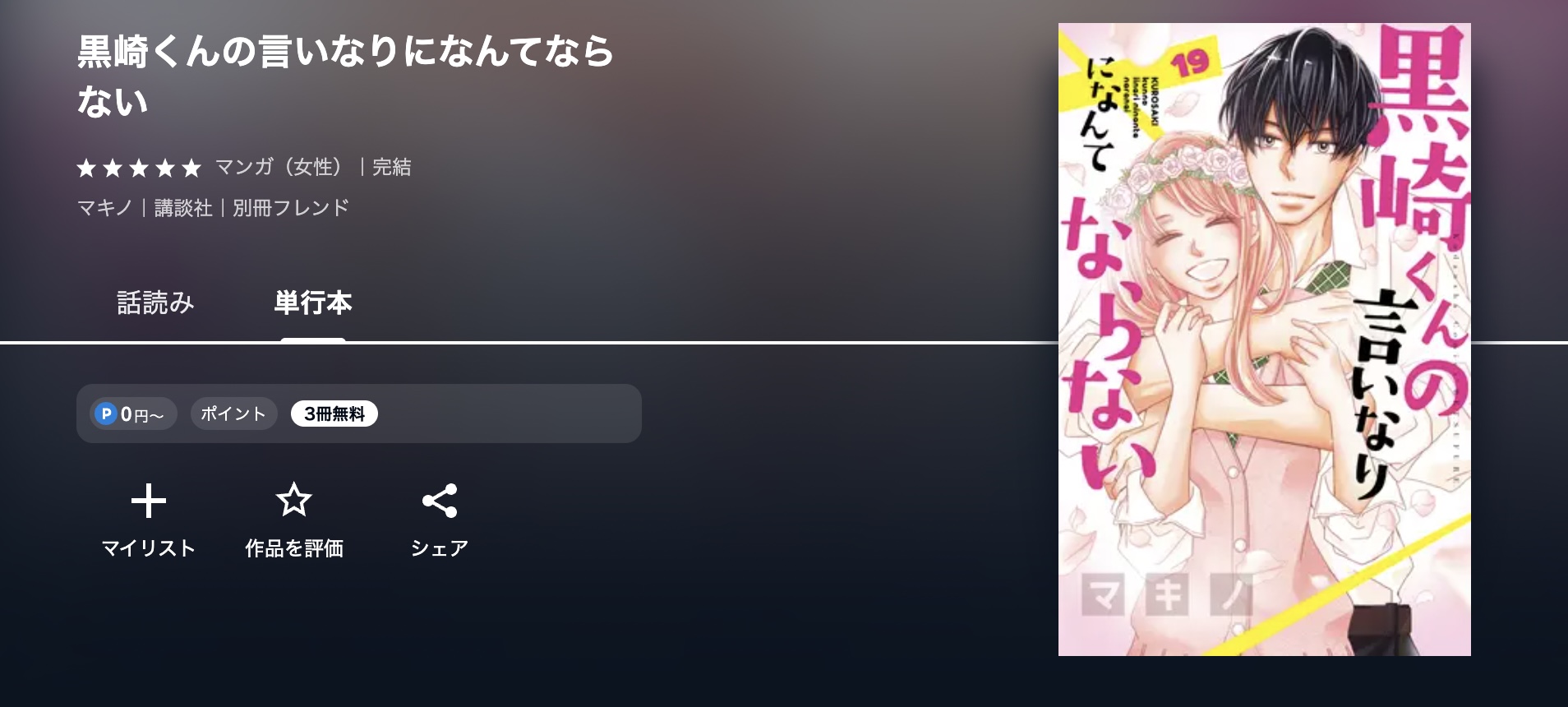 U-NEXT 黒崎くんの言いなりになんてならない 無料