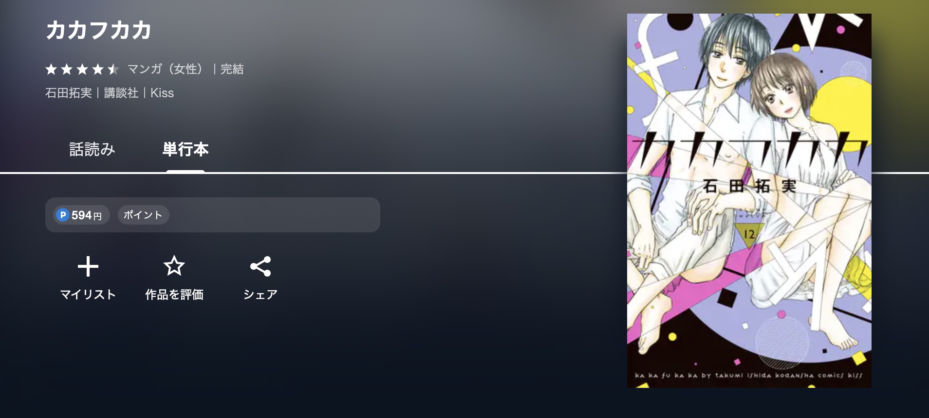 U-NEXT カカフカカ 無料