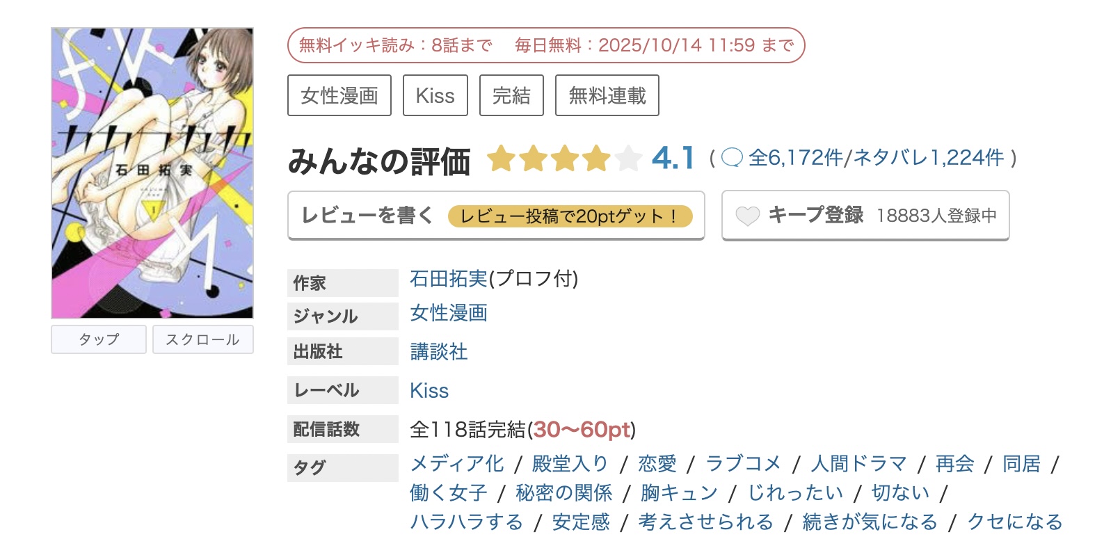 めちゃコミック カカフカカ 無料