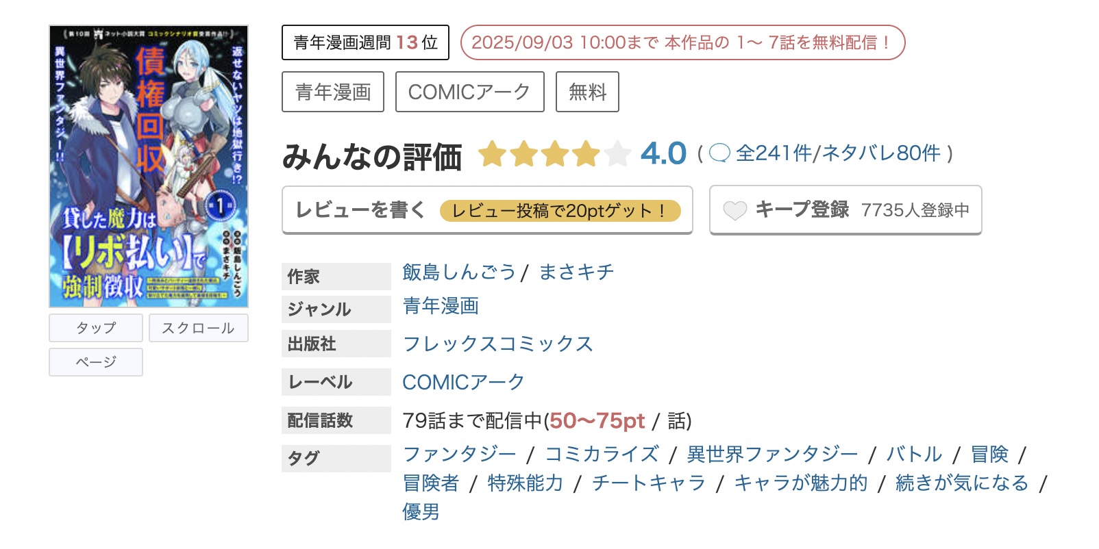 めちゃコミック 貸した魔力は【リボ払い】で強制徴収 無料