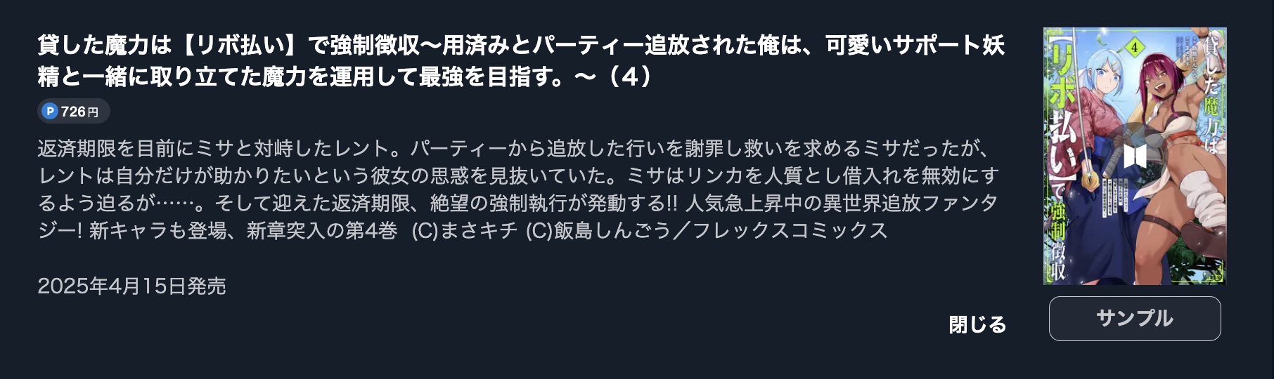 貸した魔力は【リボ払い】で強制徴収