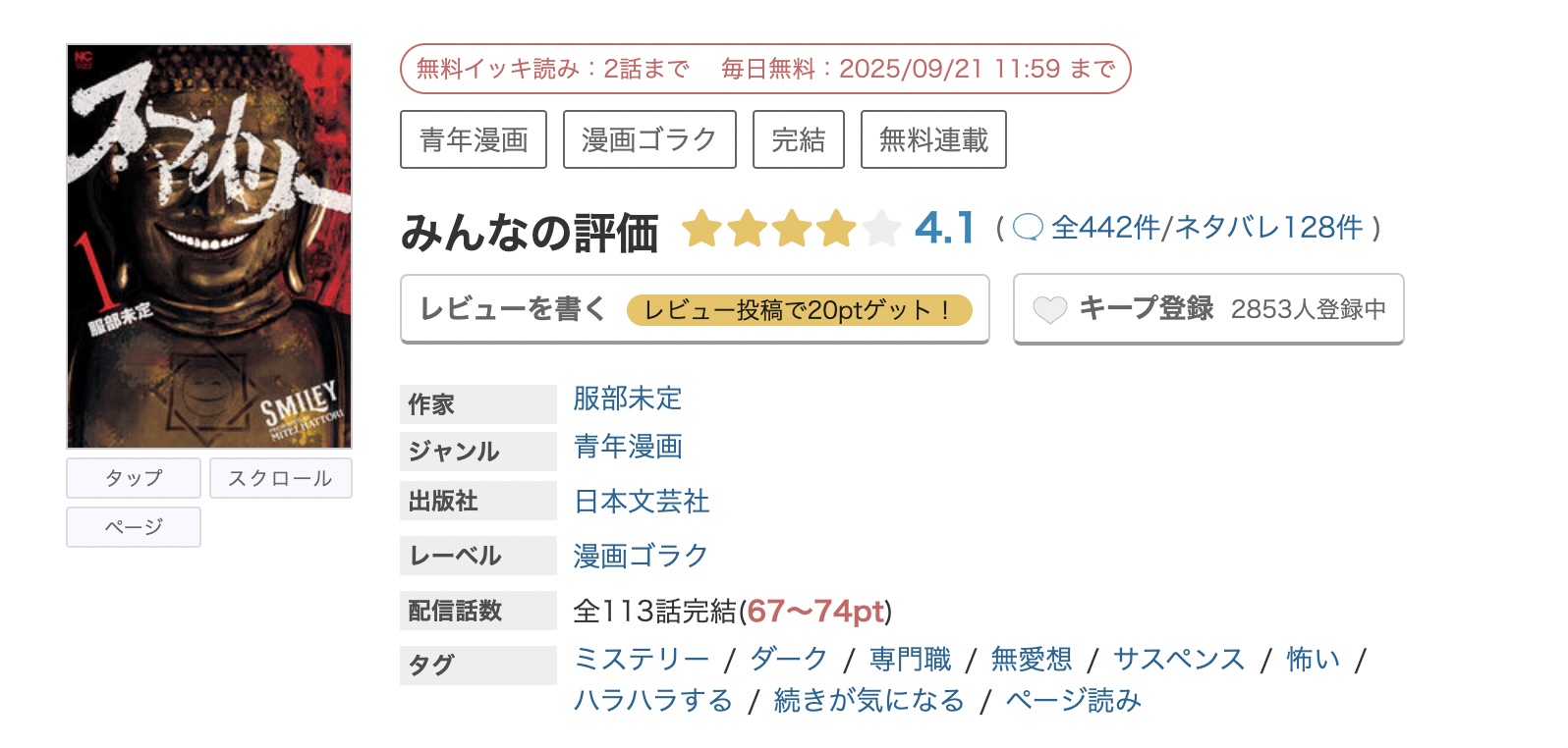 めちゃコミック スマイリー 無料