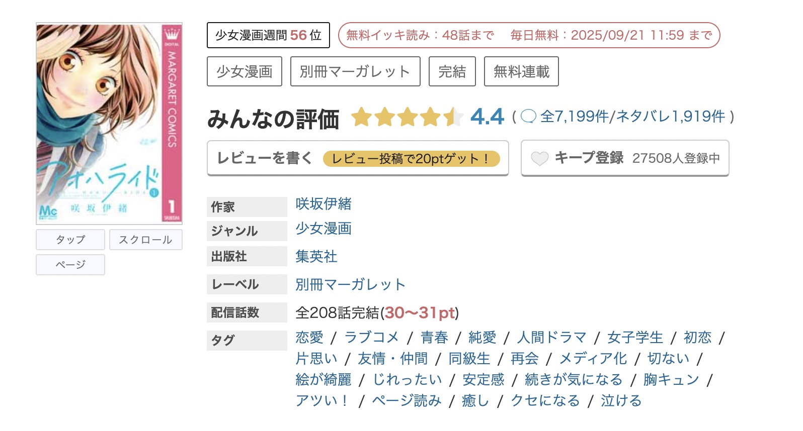 めちゃコミック アオハライド 無料