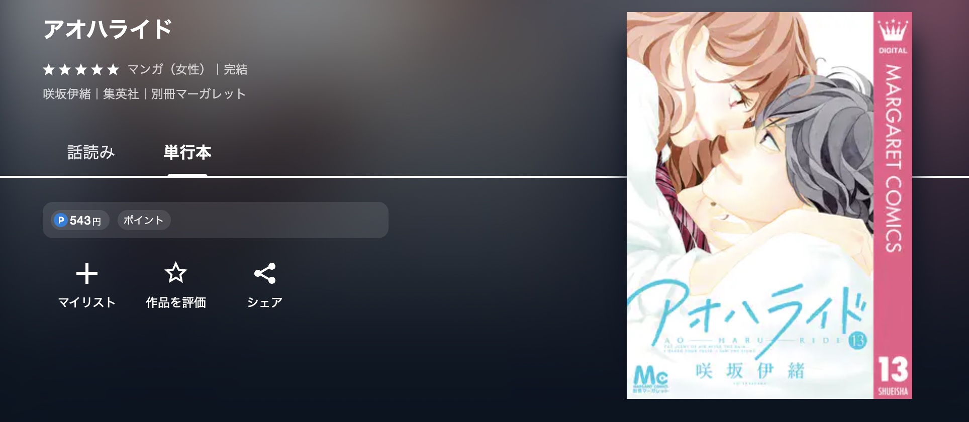 U-NEXT アオハライド 無料