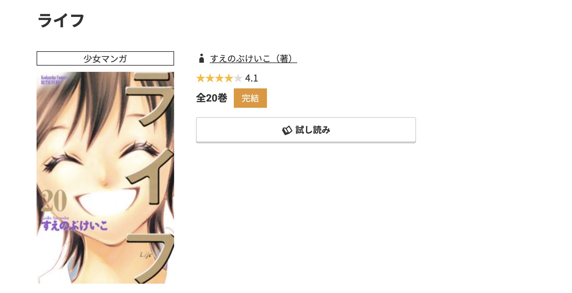 コミック.jp ライフ 無料