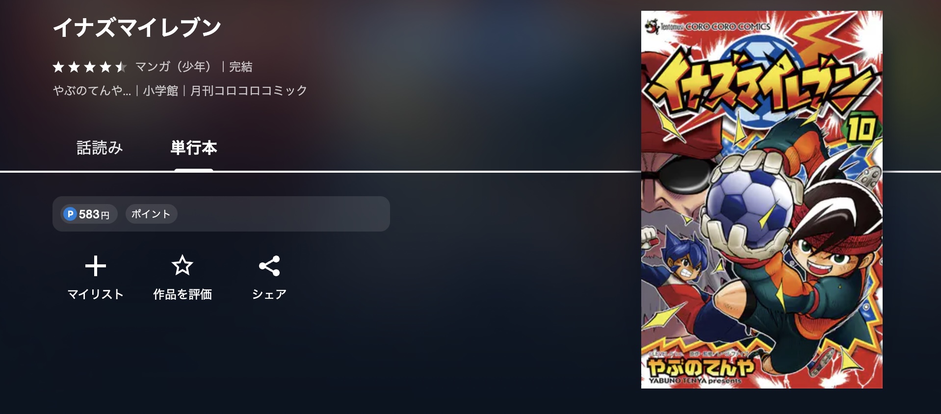 U-NEXT イナズマイレブン 無料