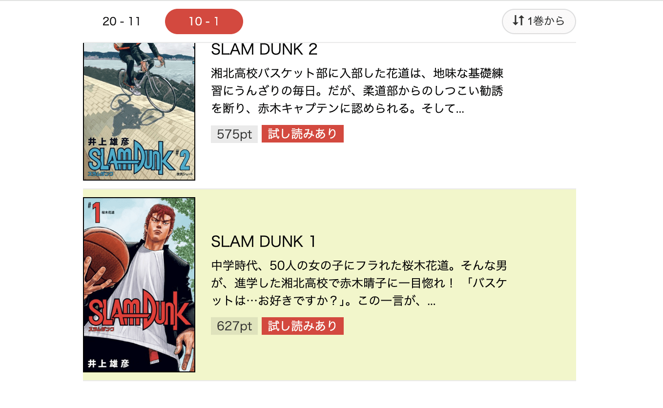 少年ジャンプ+ スラムダンク