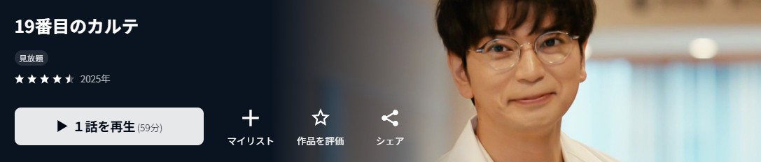 19番目のカルテ 徳重晃の問診