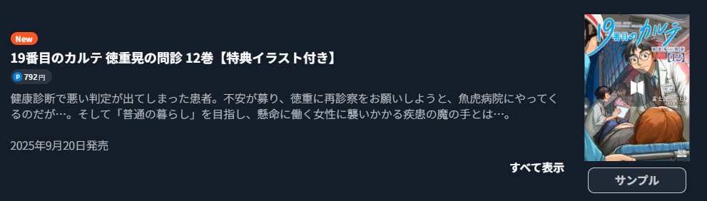 19番目のカルテ 徳重晃の問診