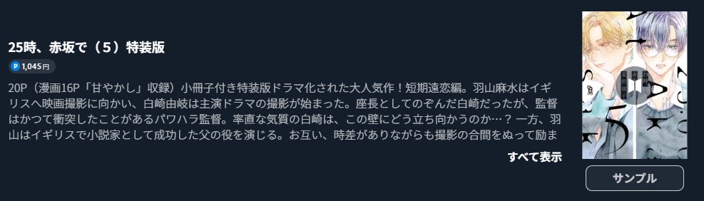 25時、赤坂で