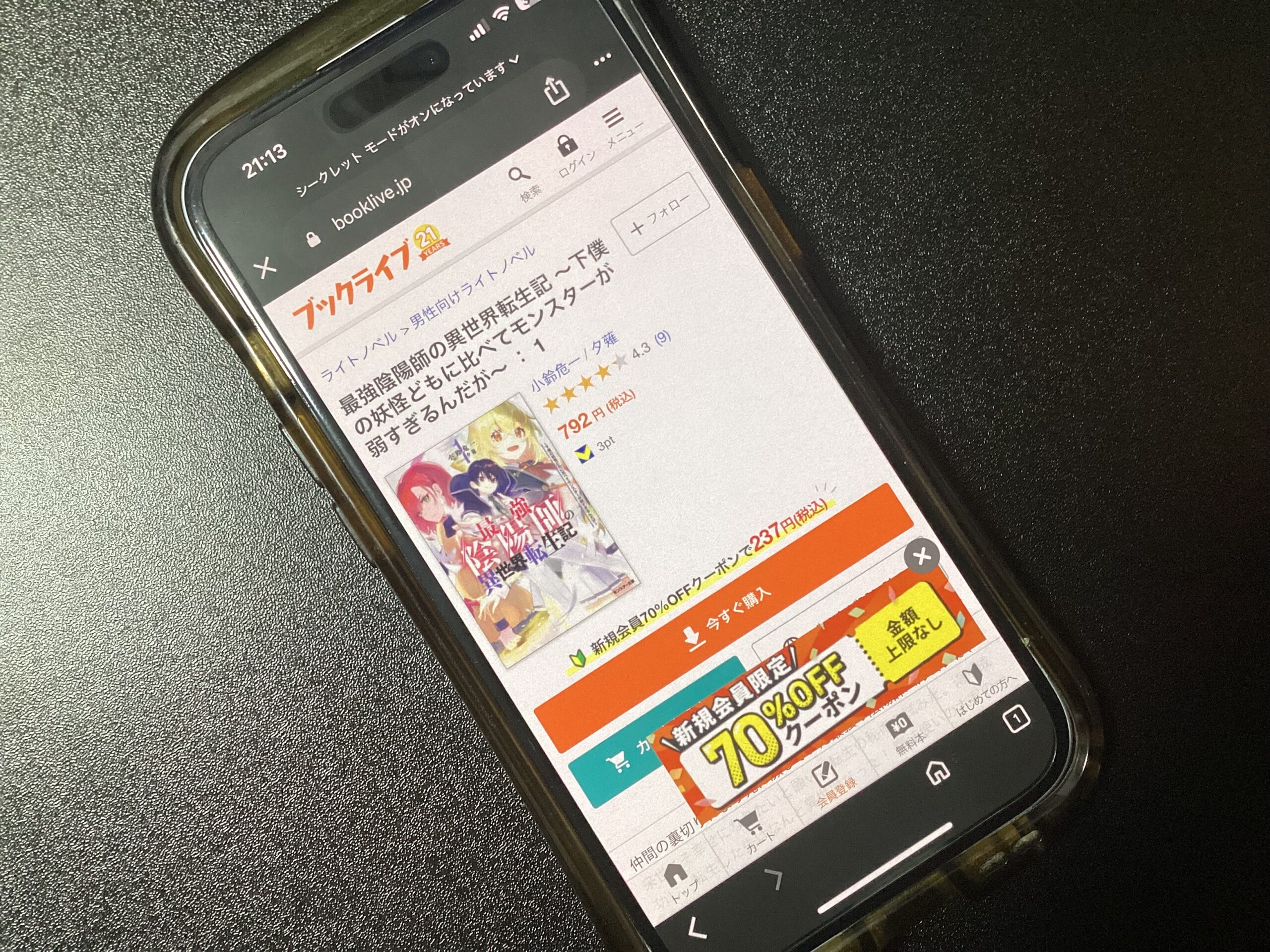 最強陰陽師の異世界転生記 全巻 ブックライブ