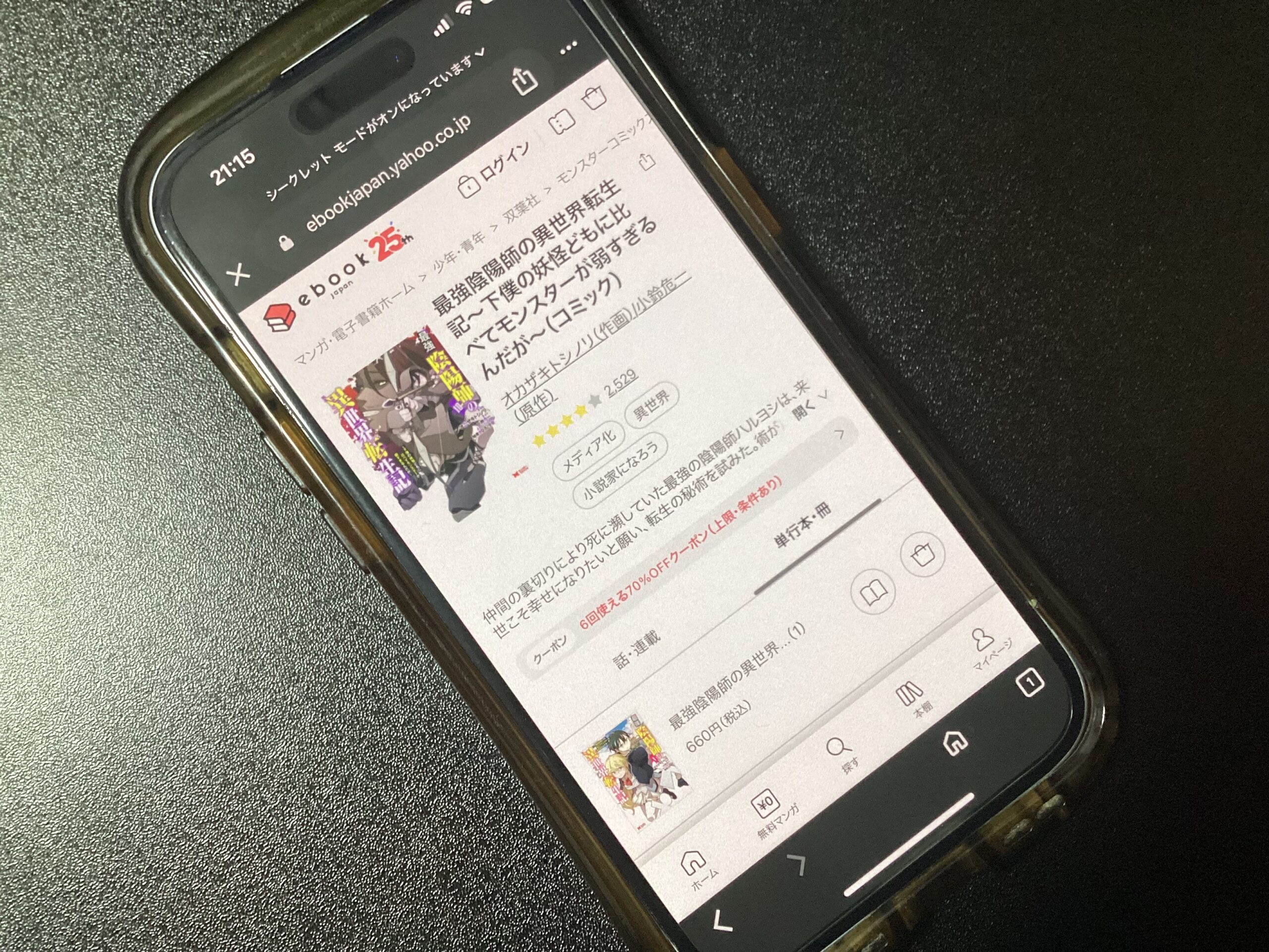 最強陰陽師の異世界転生記 全巻 ebookjapan