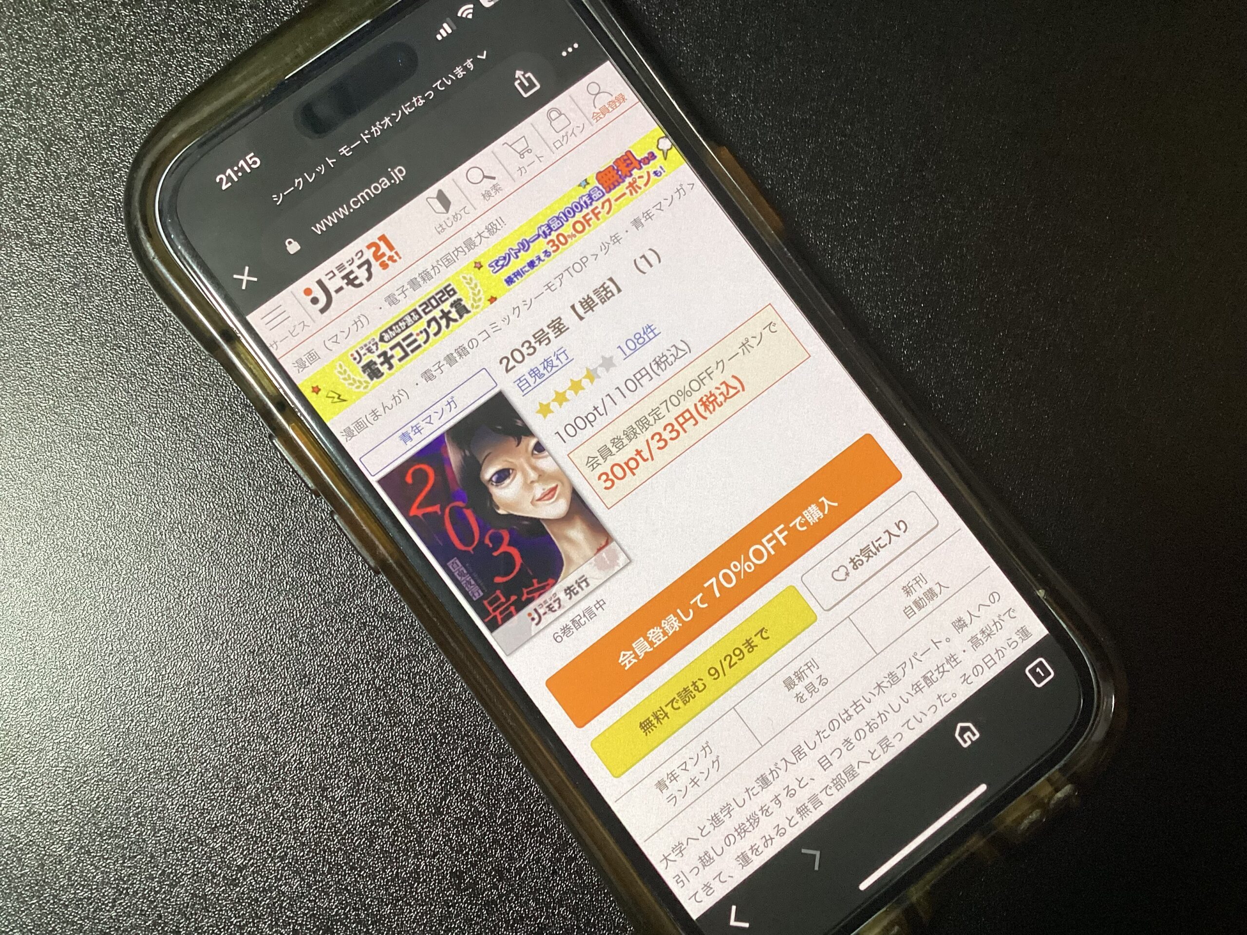 203号室 全巻 コミックシーモア