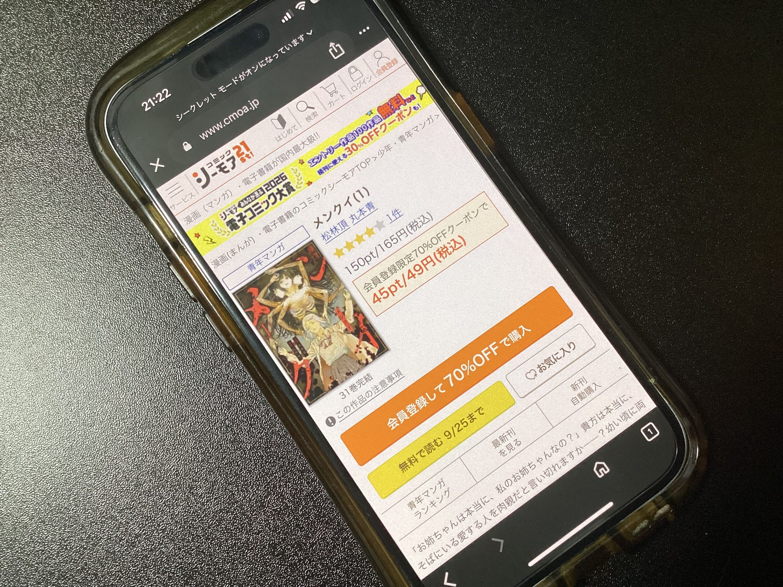 メンクイ 全巻 コミックシーモア