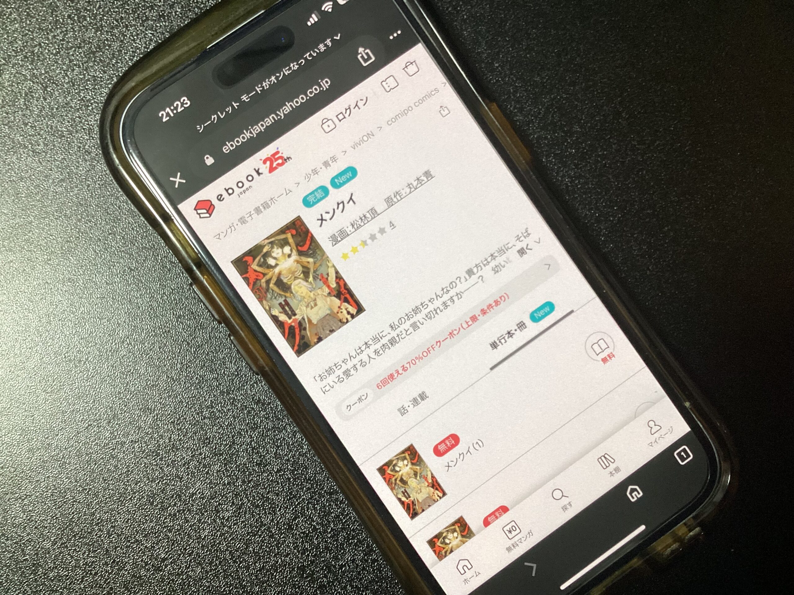 メンクイ 全巻 ebookjapan